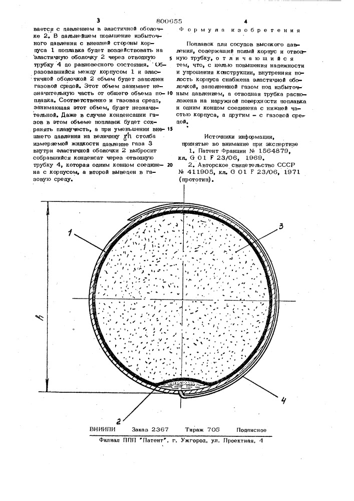 Поплавок для сосудов высокогодавления (патент 800655)