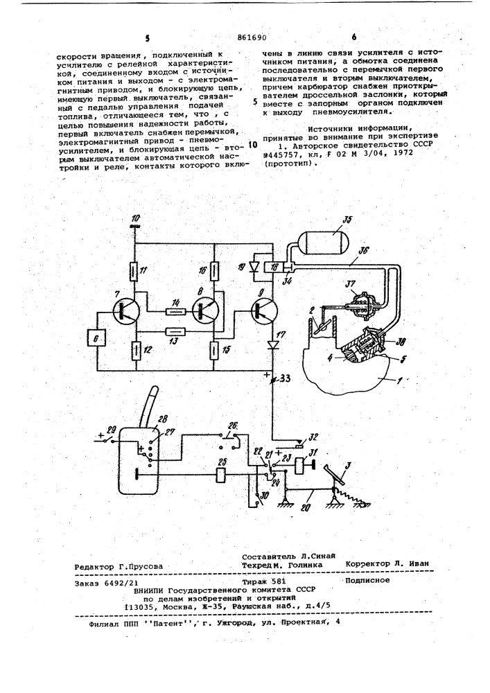 Устройство для прекращения подачи топлива в двигатель снутреннего сгорания (патент 861690)
