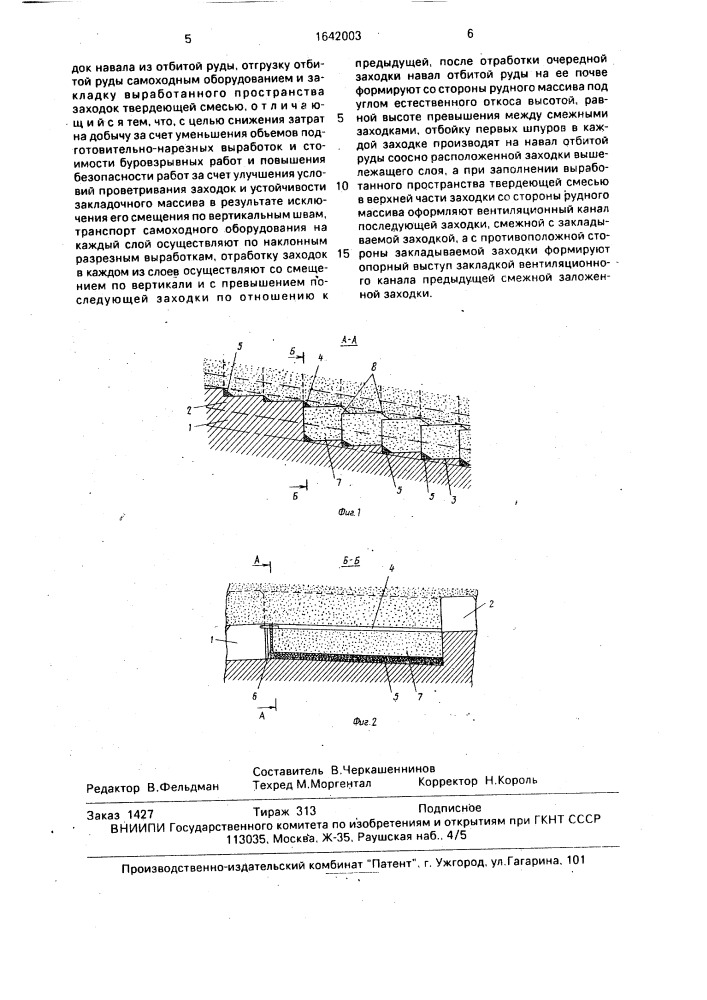 Способ разработки месторождений полезных ископаемых (патент 1642003)
