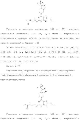 Конденсированное гетероциклическое соединение (патент 2480473)