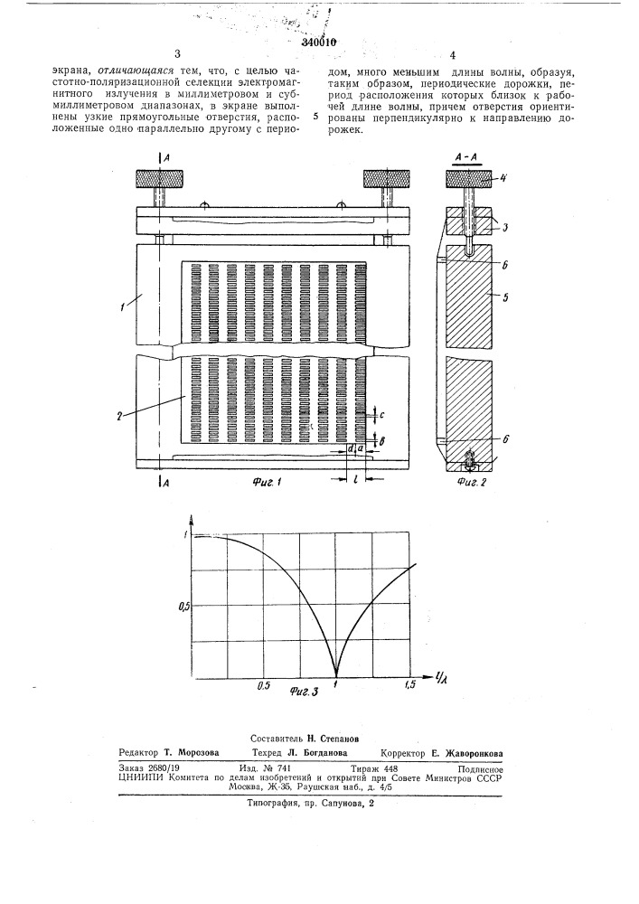 Селективная отражающая поверхность (патент 340010)