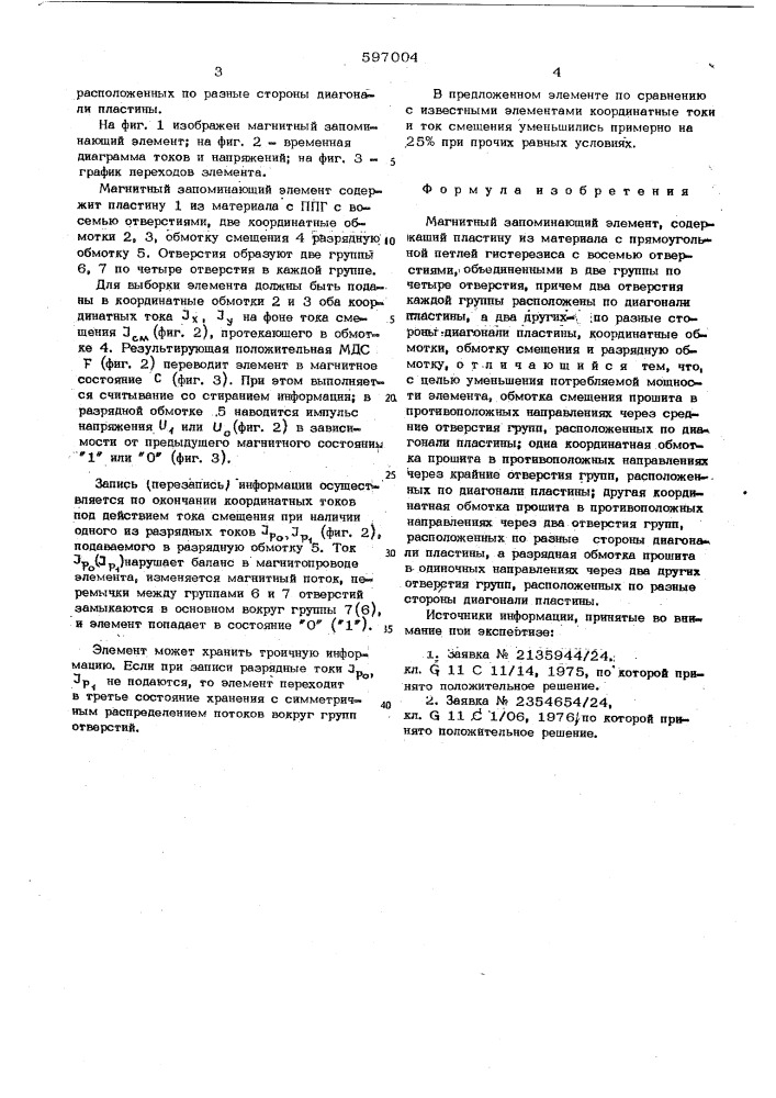 Магнитный запоминающий элемент (патент 597004)