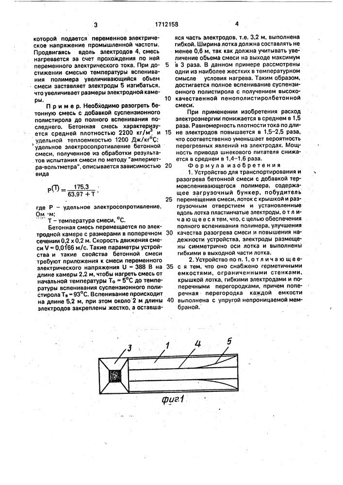 Устройство для транспортирования и разогрева бетонной смеси (патент 1712158)