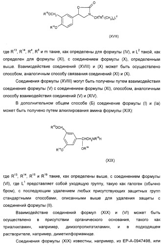 Производные фенэтаноламина для лечения респираторных заболеваний (патент 2312854)