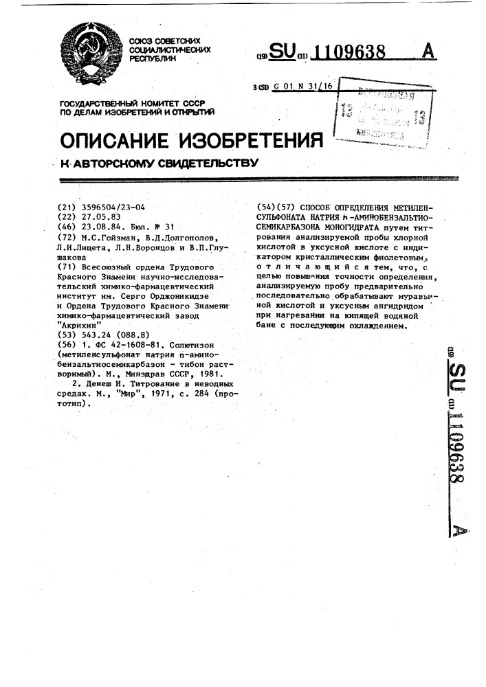 Способ определения метиленсульфоната натрия @ - аминобензальтиосемикарбазона моногидрата (патент 1109638)