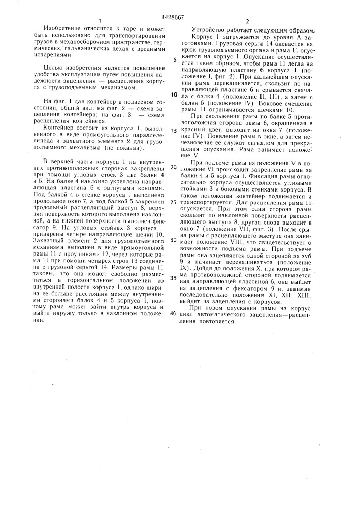 Контейнер (патент 1428667)