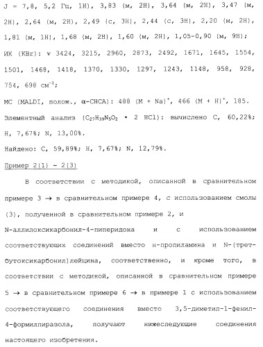 Производные триазаспиро[5,5]ундекана (варианты), фармацевтическая композиция и способ регулирования хемокина/рецептора хемокина (патент 2265021)