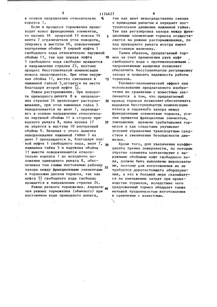 Механический привод дискового тормоза транспортного средства (патент 1174627)