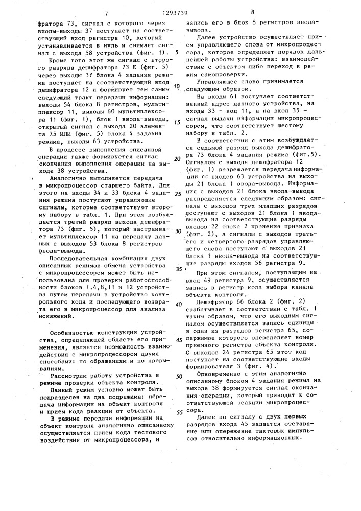 Устройство для контроля (патент 1293739)