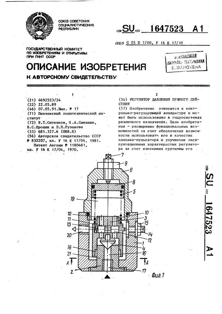 Регулятор давления прямого действия (патент 1647523)