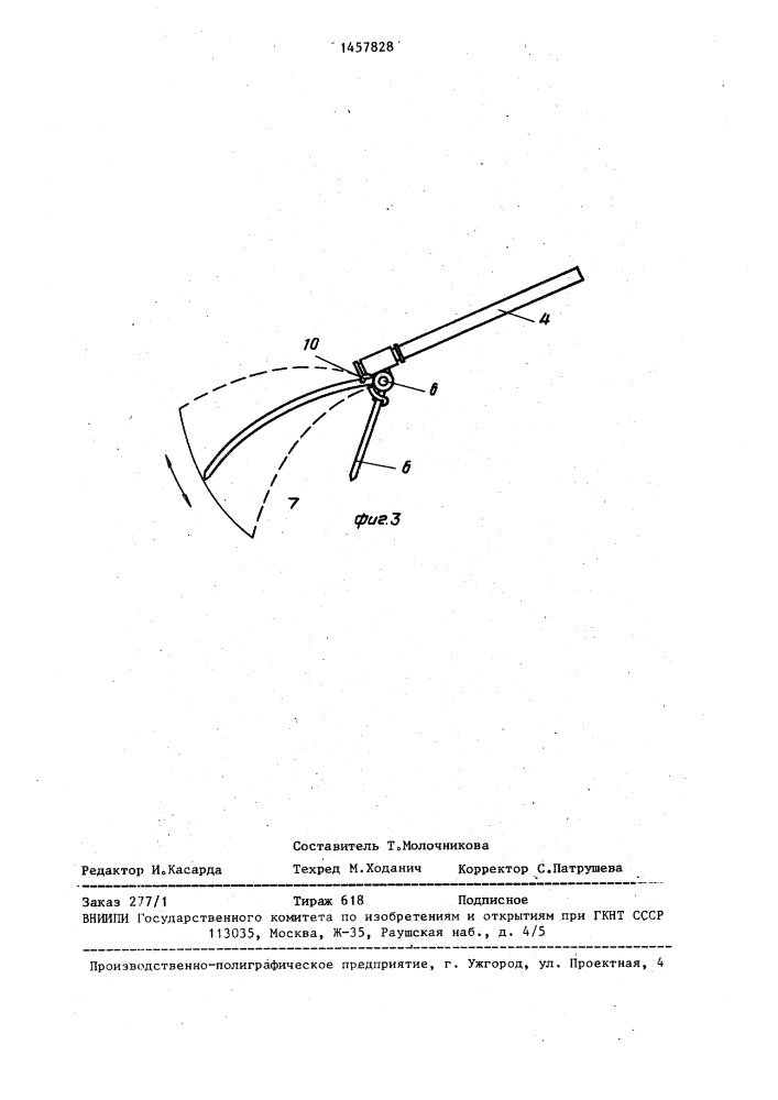 Почвообрабатывающее орудие (патент 1457828)