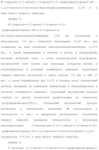 Производное триазола или его соль (патент 2501791)