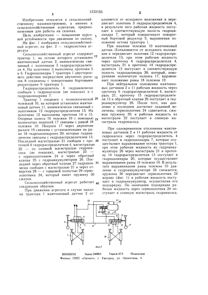 Сельскохозяйственный агрегат (патент 1232155)