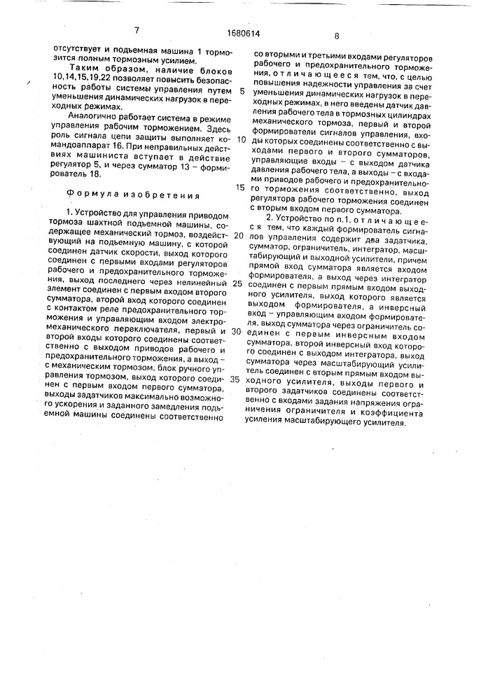 Устройство для управления приводом тормоза шахтной подъемной машины (патент 1680614)