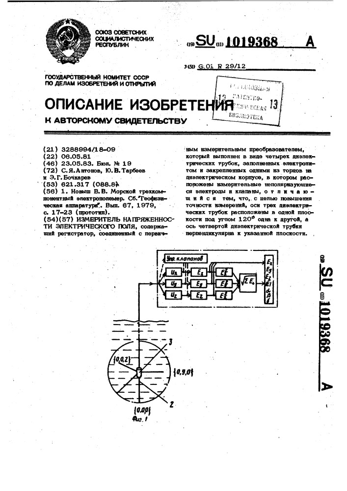 Измеритель напряженности электрического поля (патент 1019368)