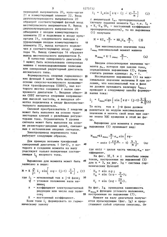 Электропривод переменного тока (патент 1275732)