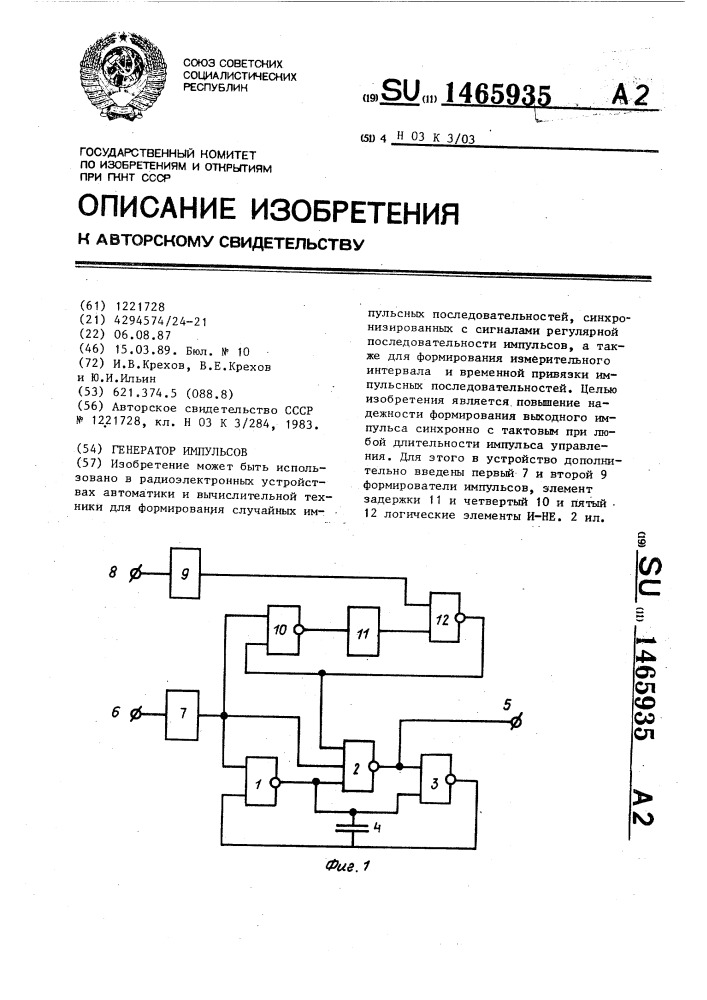 Генератор импульсов (патент 1465935)