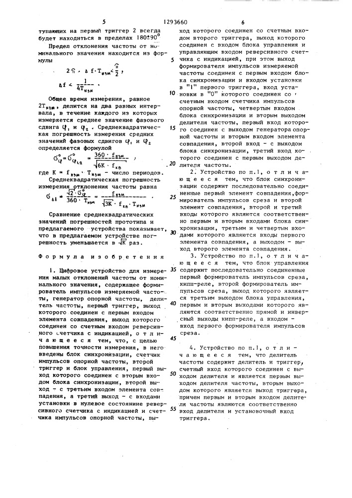 Цифровое устройство для измерения малых отклонений частоты от номинального значения (патент 1293660)