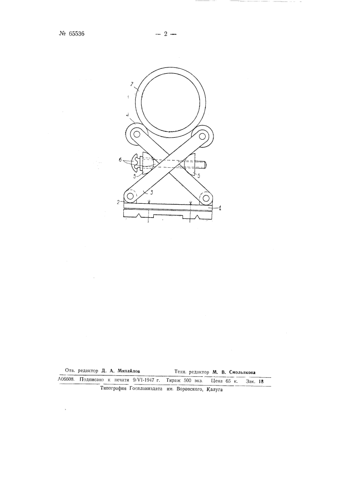 Роликовый люнет (патент 65536)