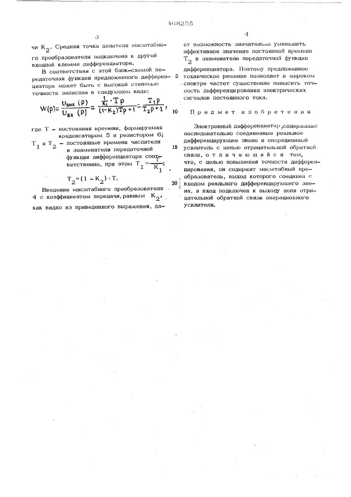 Электронный дифференциатор (патент 468255)