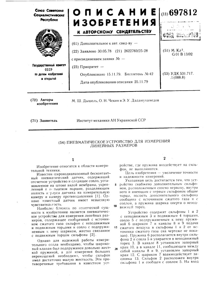 Пневматическое устройство для измерения линейных размеров (патент 697812)