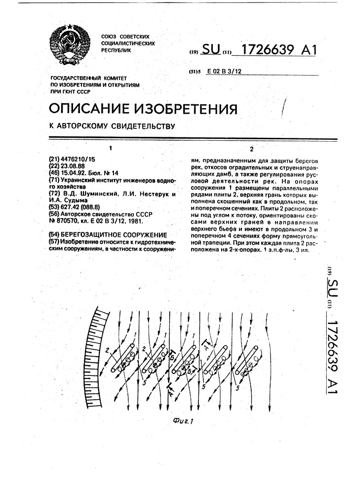 Берегозащитное сооружение (патент 1726639)