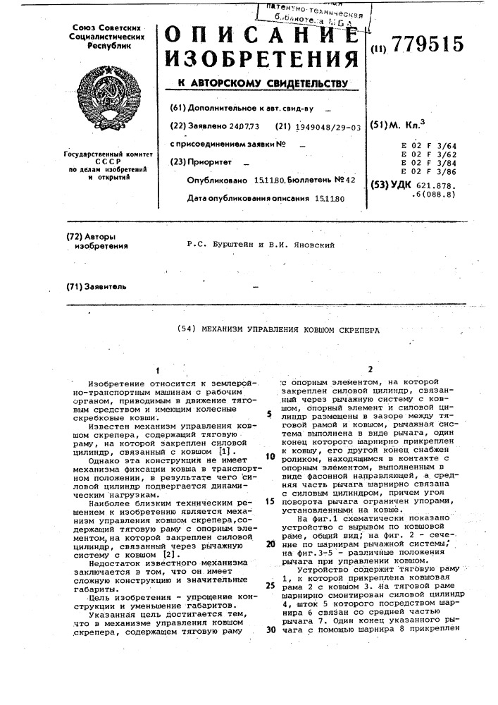 Механизм управления ковшом скрепера (патент 779515)