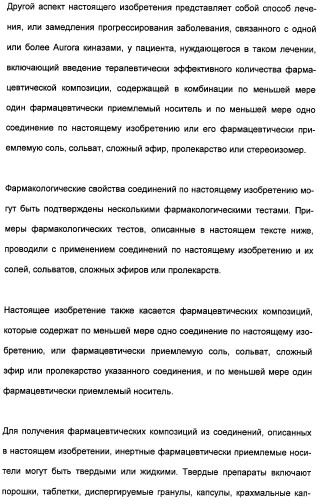 Гетероциклические амидные соединения как ингибиторы протеинкиназ (патент 2474580)