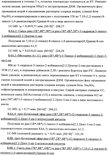 Мостиковые шестичленные циклические соединения (патент 2503663)
