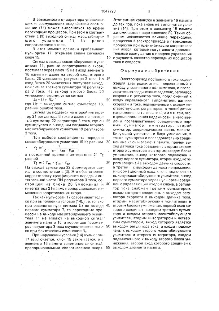 Электропривод постоянного тока (патент 1647723)