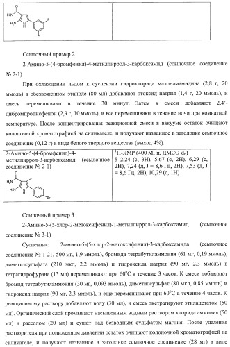 Новое производное пиррола, имеющее в качестве заместителей уреидную и аминокарбонильную группу (патент 2485101)