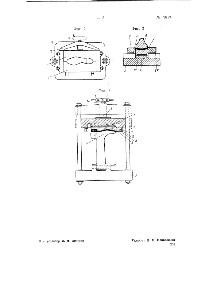Способ формования низа обуви и пресс-форма для его осуществления (патент 70124)