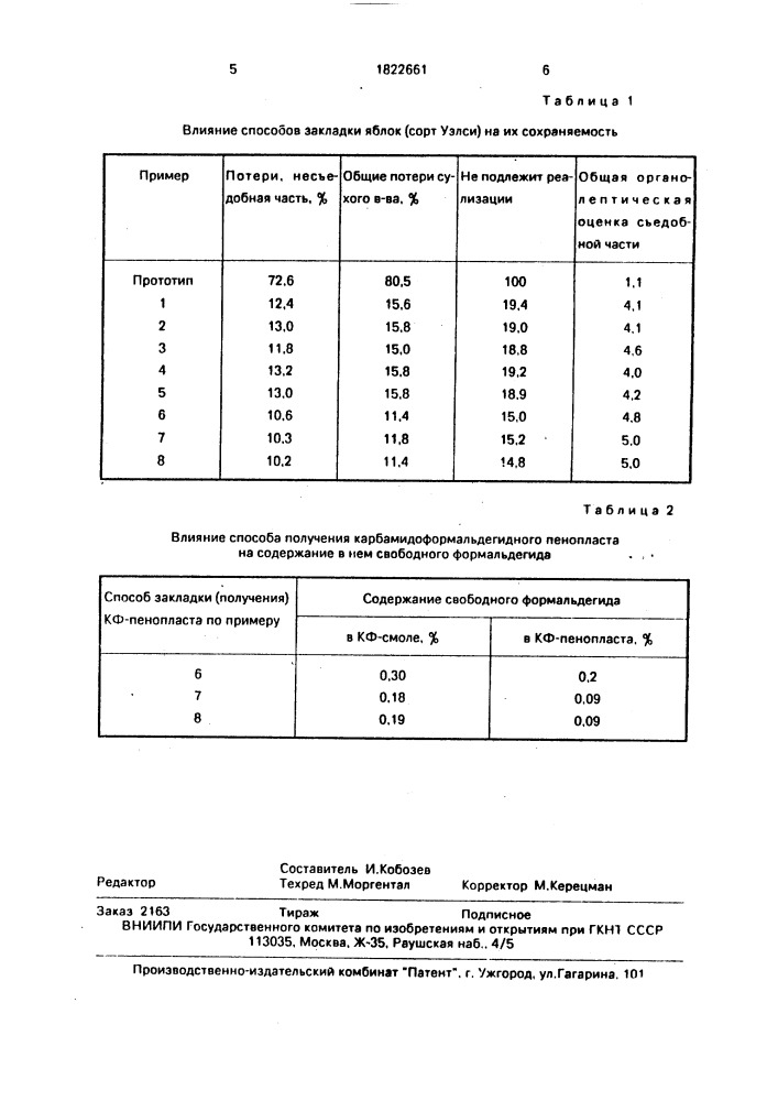 Способ подготовки плодов к транспортировке и хранению (патент 1822661)