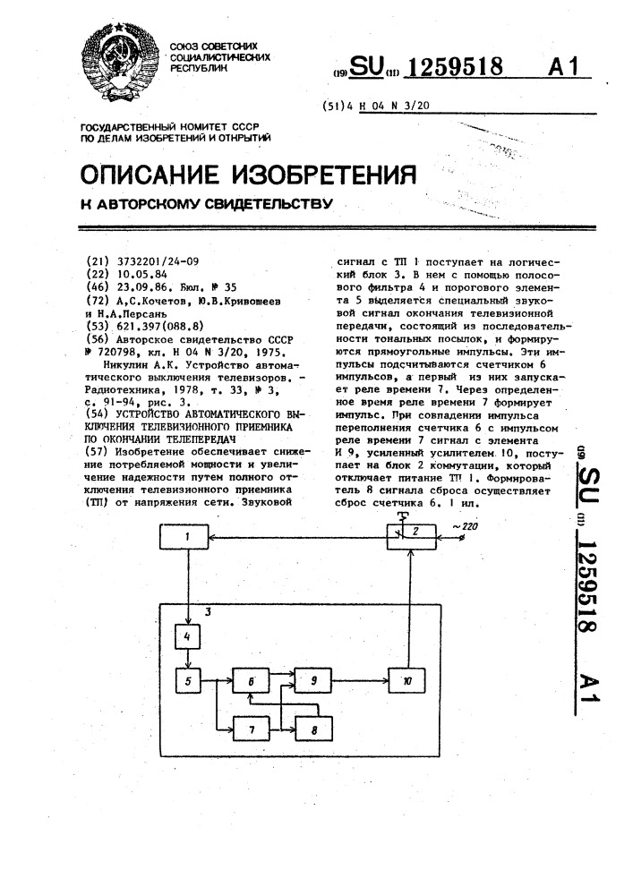 Устройство автоматического выключения телевизионного приемника по окончании телепередач (патент 1259518)