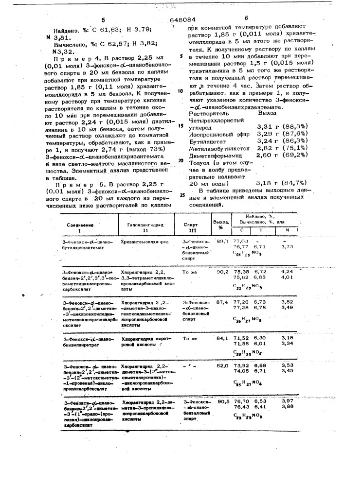 Способ получения -цианобензилциклопропанкарбоксилатов (патент 648084)