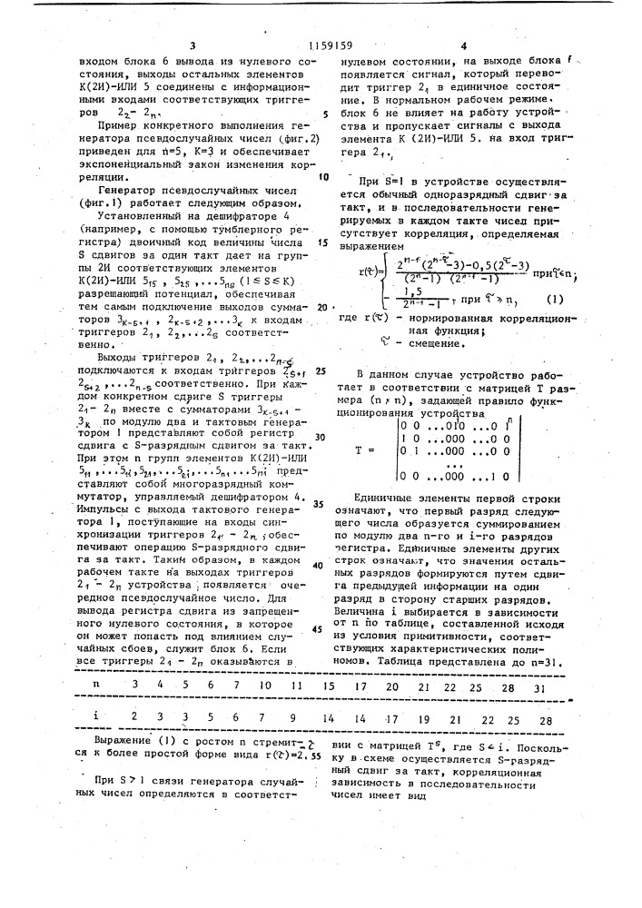 Генератор псевдослучайных чисел (патент 1159159)