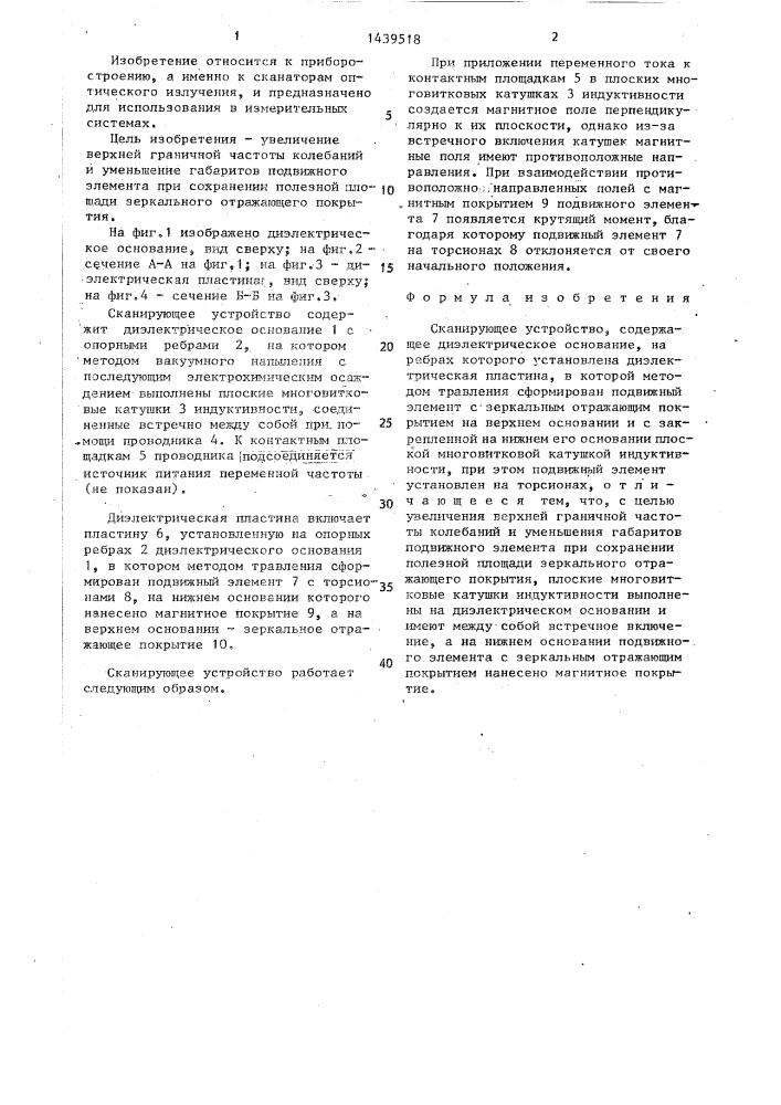 Сканирующее устройство (патент 1439518)