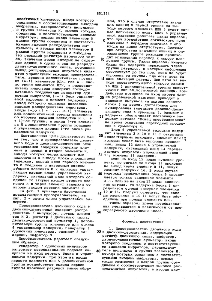 Преобразователь двоичного кода вдвоично-десятичный (патент 851394)