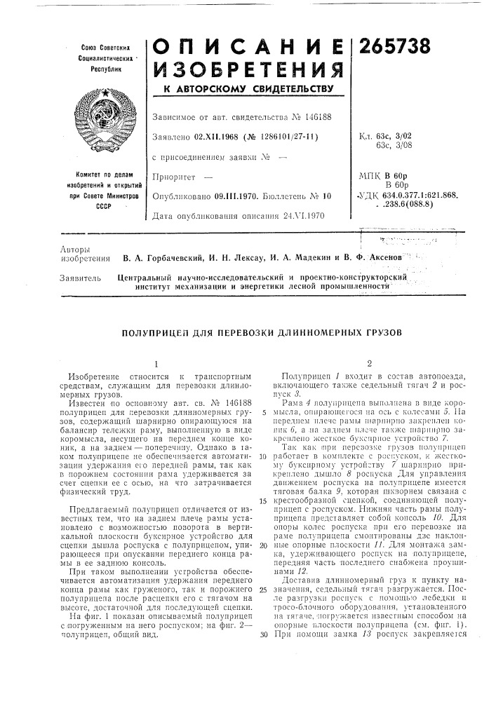 Полуприцеп для перевозки длинномерных грузов (патент 265738)