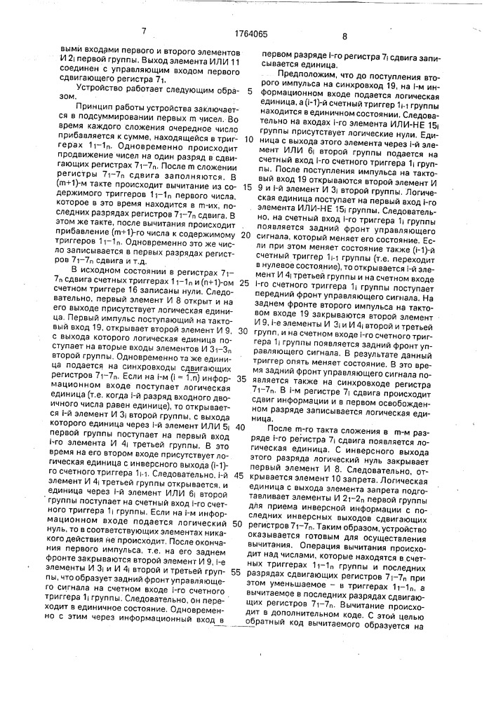 Устройство для суммирования @ -разрядных последовательно поступающих чисел (патент 1764065)