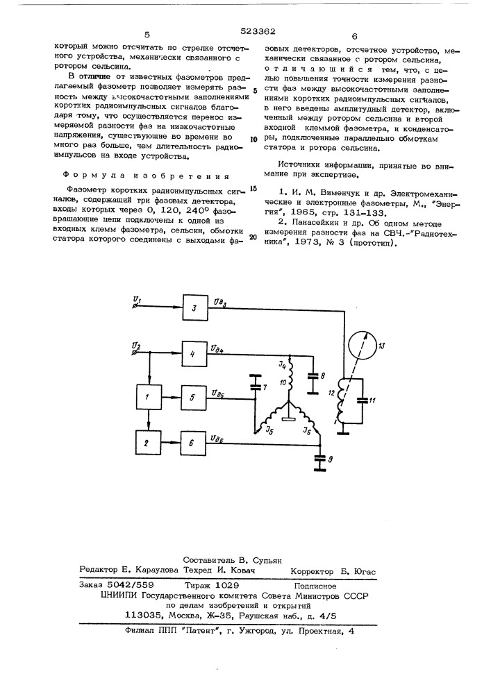 Фазометр коротких радиоимпульсных сигналов (патент 523362)