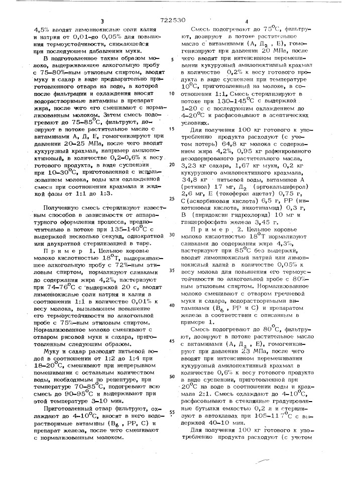 Способ получения молочной смеси для детей раннего возраста (патент 722530)