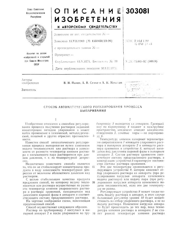 Способ автоа\атического регуот ирован (!я г'роцесса (патент 303081)