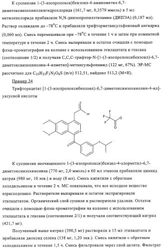 4,6,7,13-замещенные производные 1-бензил-изохинолина и фармацевтическая композиция, обладающая ингибирующей активностью в отношении гфат (патент 2320648)