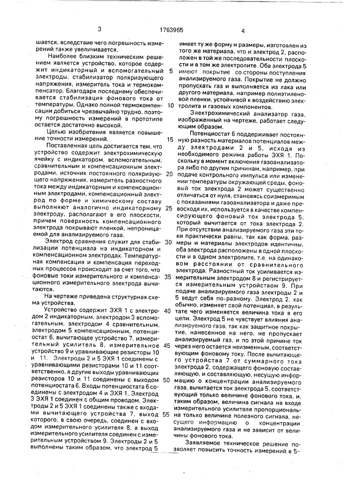 Устройство для электрохимического анализа (патент 1763965)