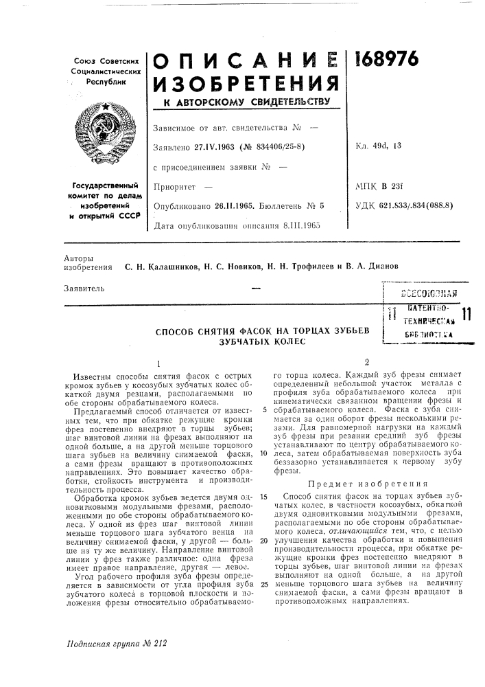 Патент ссср  168976 (патент 168976)