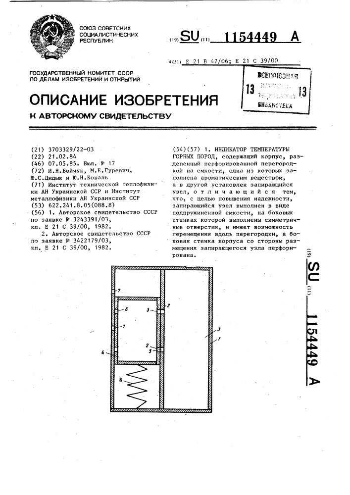 Индикатор температуры горных пород (патент 1154449)