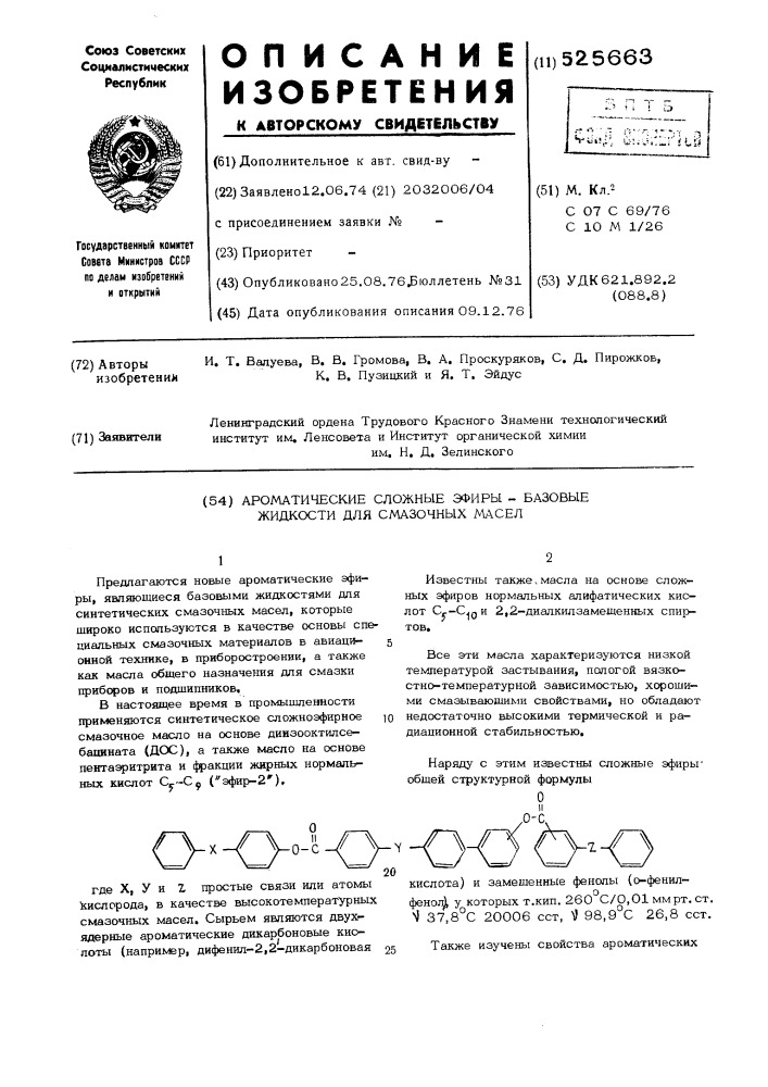 Ароматические сложные эфиры - базовые жидкости для смазочных масел (патент 525663)