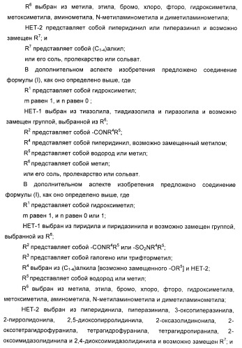 Гетероарилбензамидные производные для применения в качестве активаторов глюкокиназы (glk) в лечении диабета (патент 2403246)