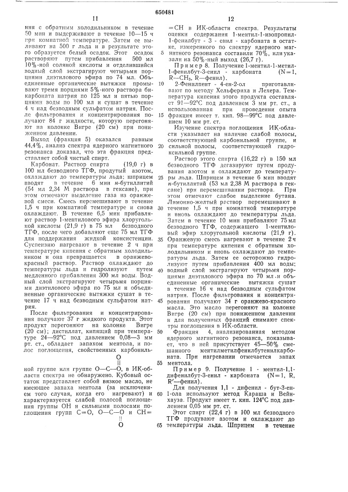 Способ получения полимерного соединения,выделяющего ментол (патент 650481)